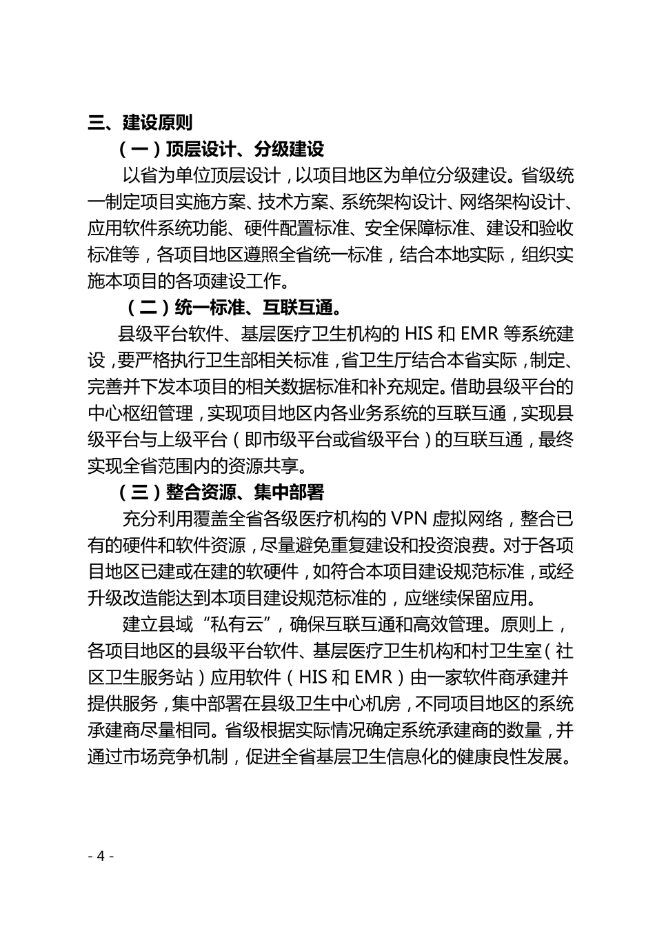 安徽省基层医疗卫生机构管理信息系统建设项目实施方案_第3页
