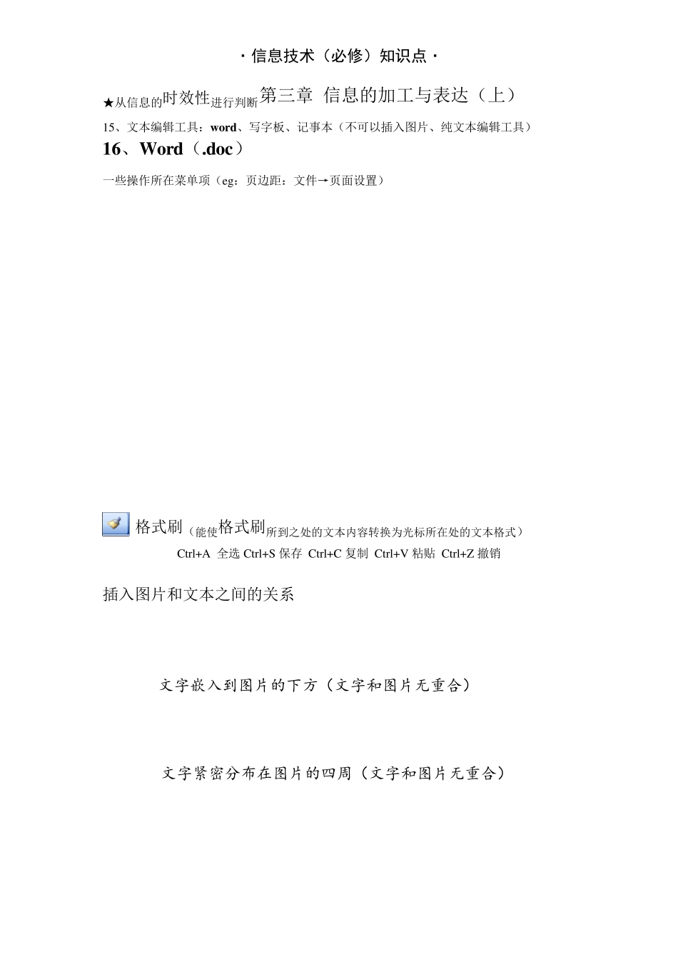 安徽省学业水平测试信息技术(必修)知识点_第3页