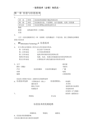 安徽省学业水平测试信息技术(必修)知识点