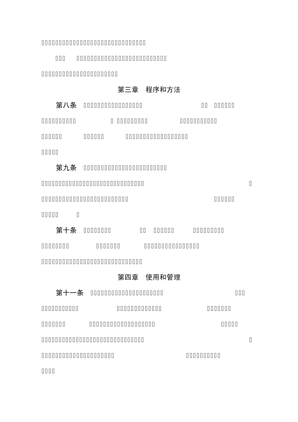 安徽省学术和技术带头人选拔管理办法_第3页