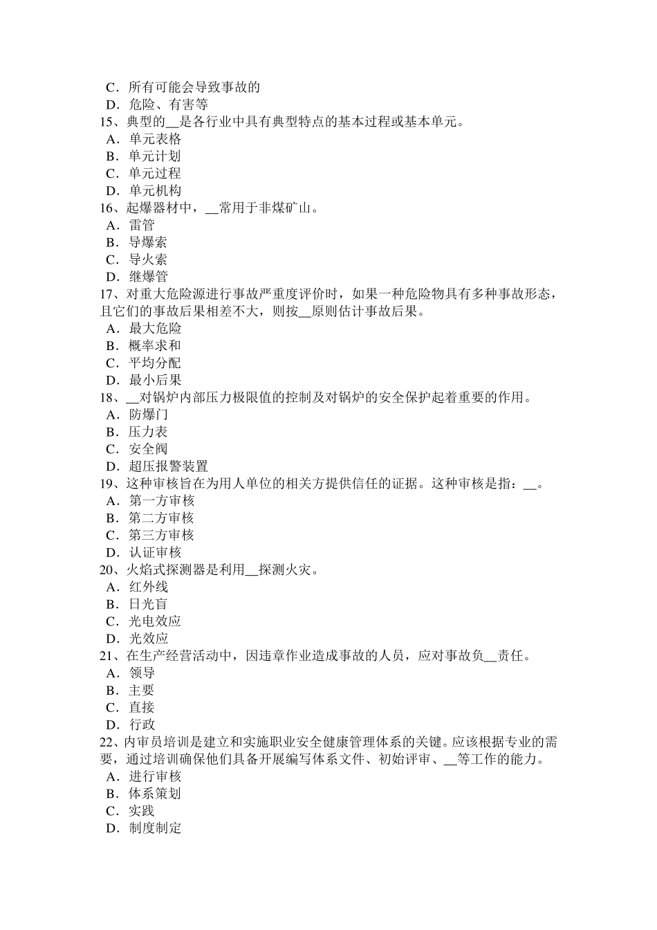 安徽省安全工程师安全生产法：交叉作业试题_第3页