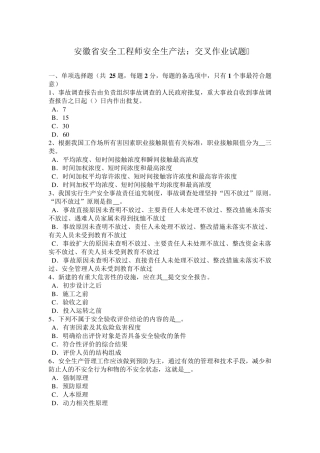 安徽省安全工程师安全生产法：交叉作业试题