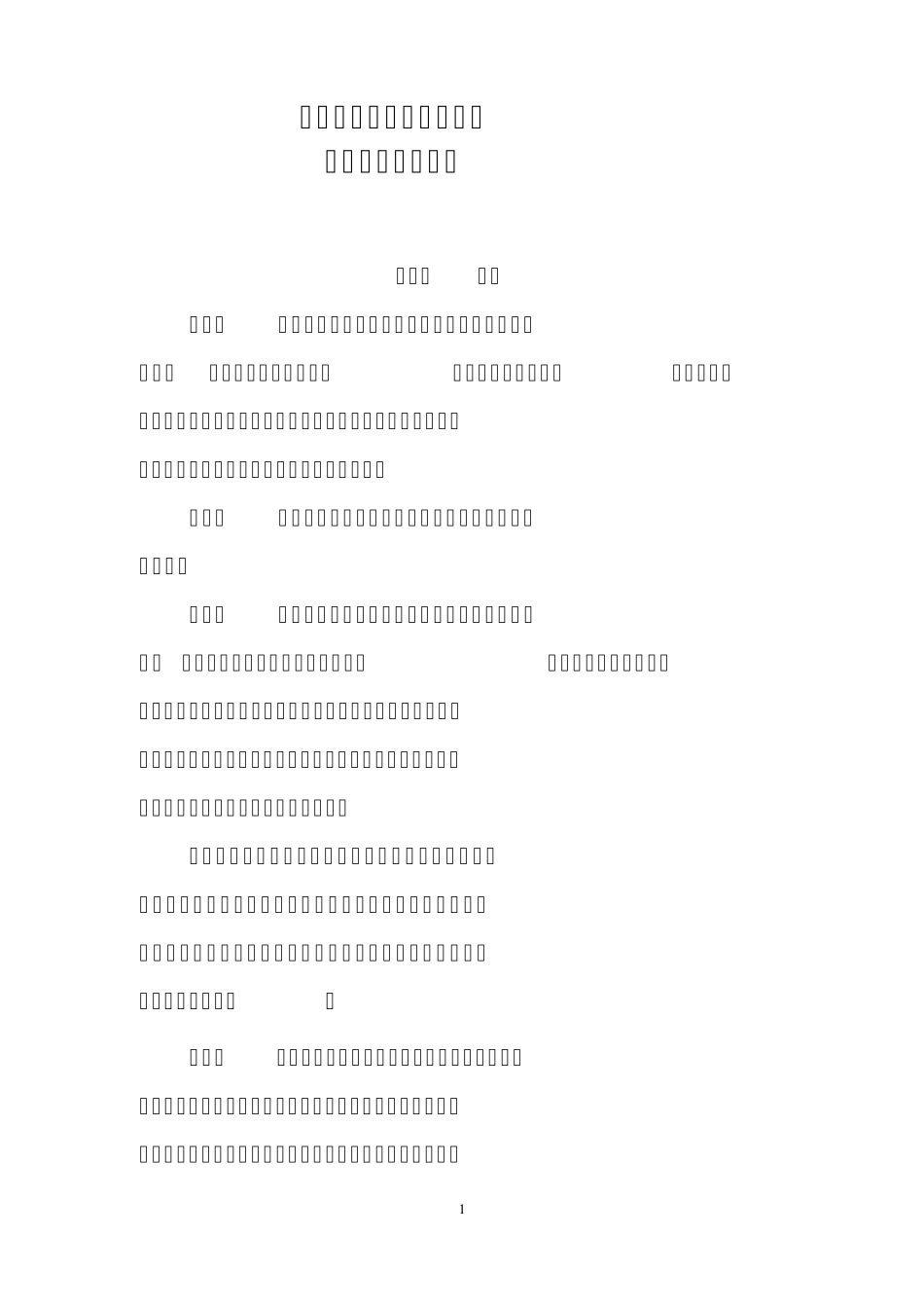 安徽省安全技术防范行业安防资质等级管理办法_第1页