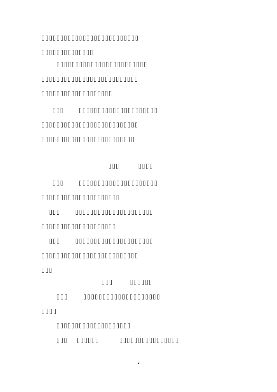 安徽省安全技术防范行业安防资质等级管理办法_第2页