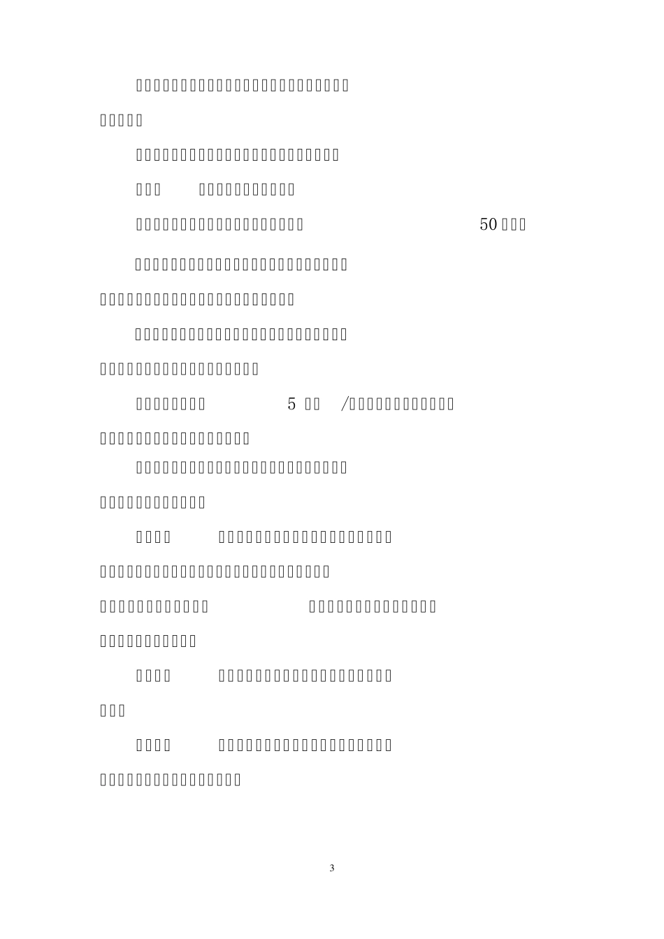 安徽省安全技术防范行业安防资质等级管理办法_第3页