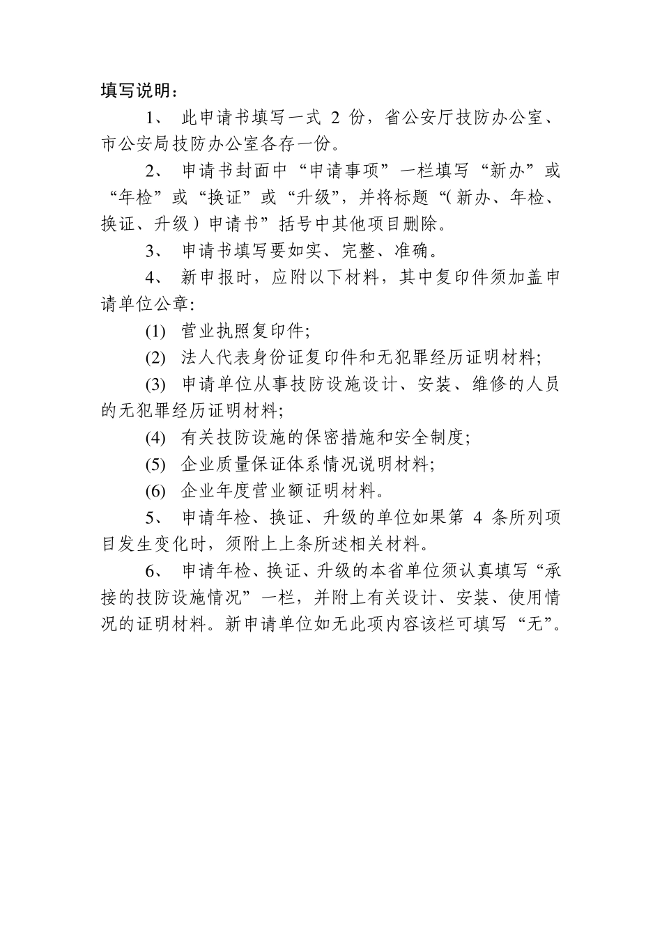 安徽省安全技术防范设施设计,安装,维修资格证书_第2页