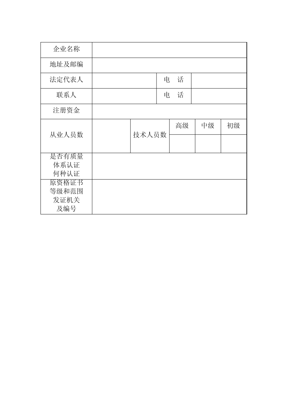 安徽省安全技术防范设施设计,安装,维修资格证书_第3页
