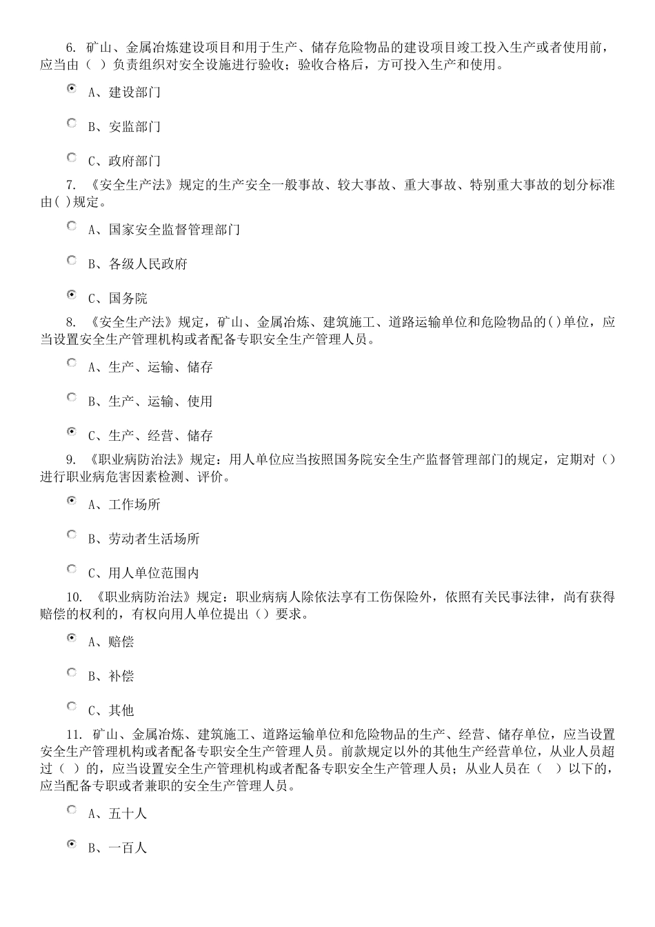 安徽省安全生产考试试题一_第2页