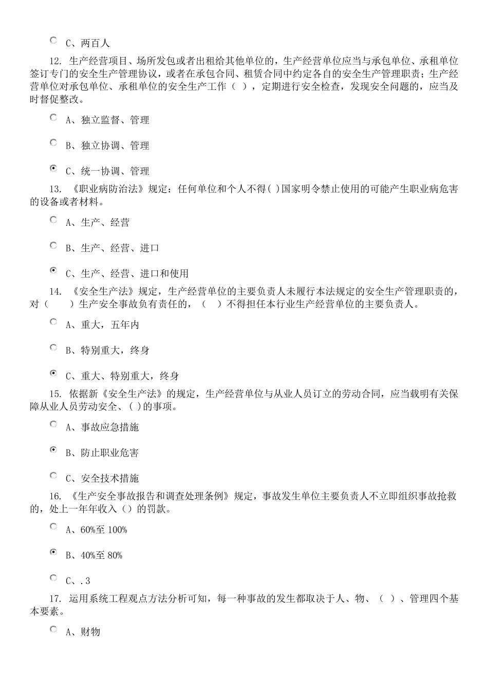 安徽省安全生产考试试题一_第3页