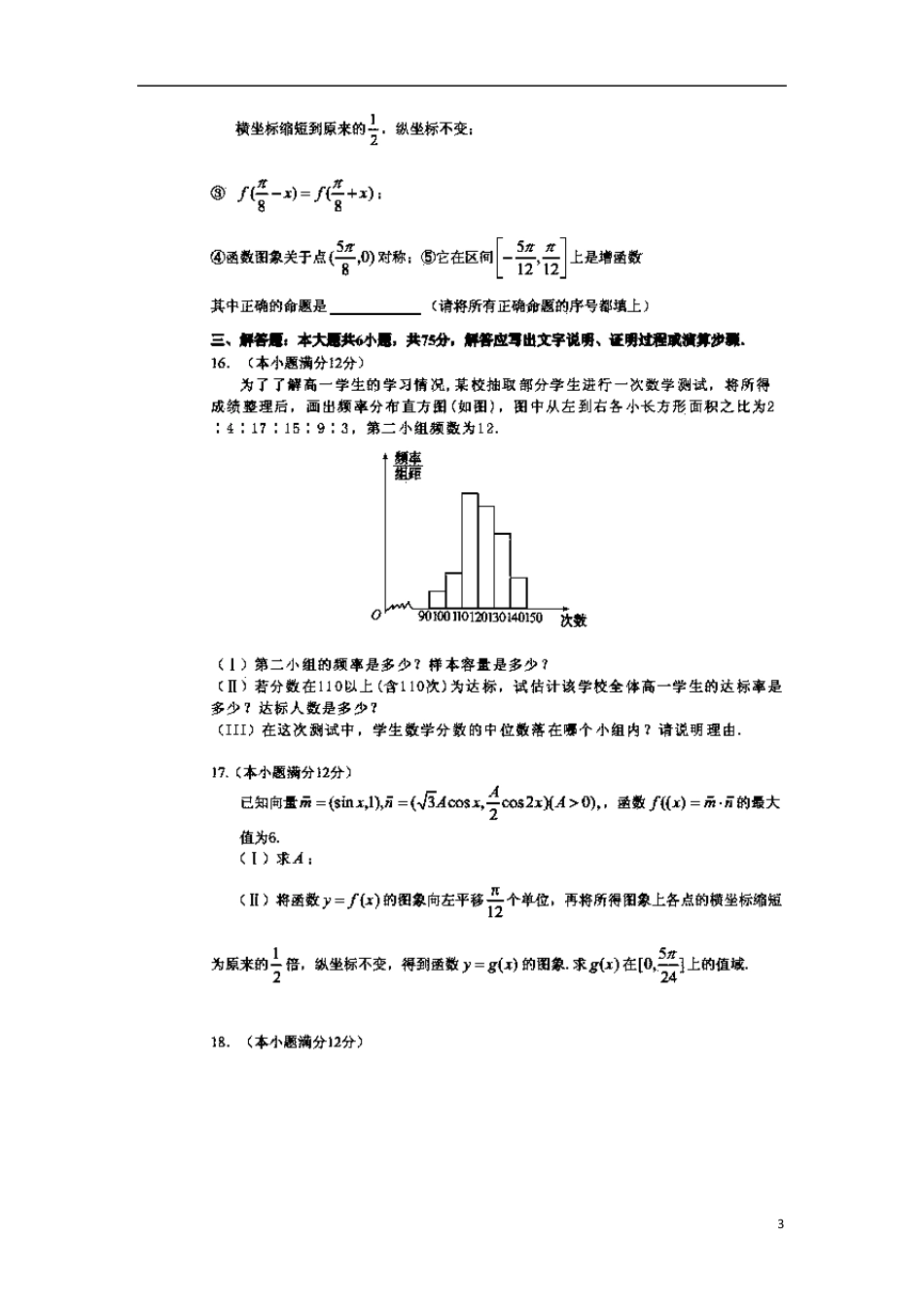 安徽省安工大附中20132014学年高二数学入学文理科分班考试试题_第3页