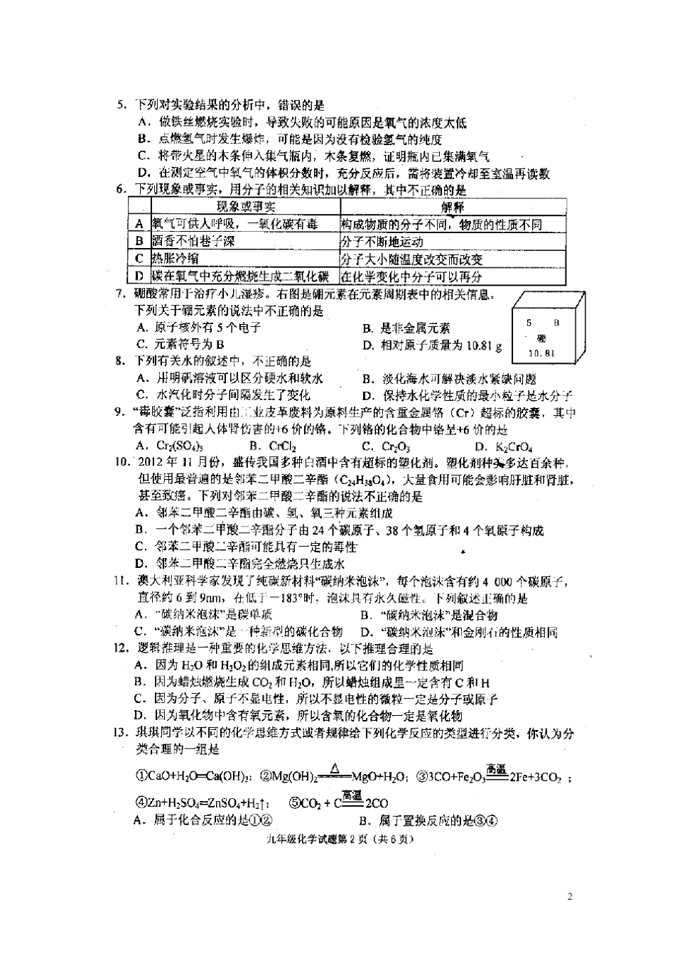 安徽省安庆市2013届九年级化学上学期期末教学质量调研监测试题(扫描版)新人教版_第2页
