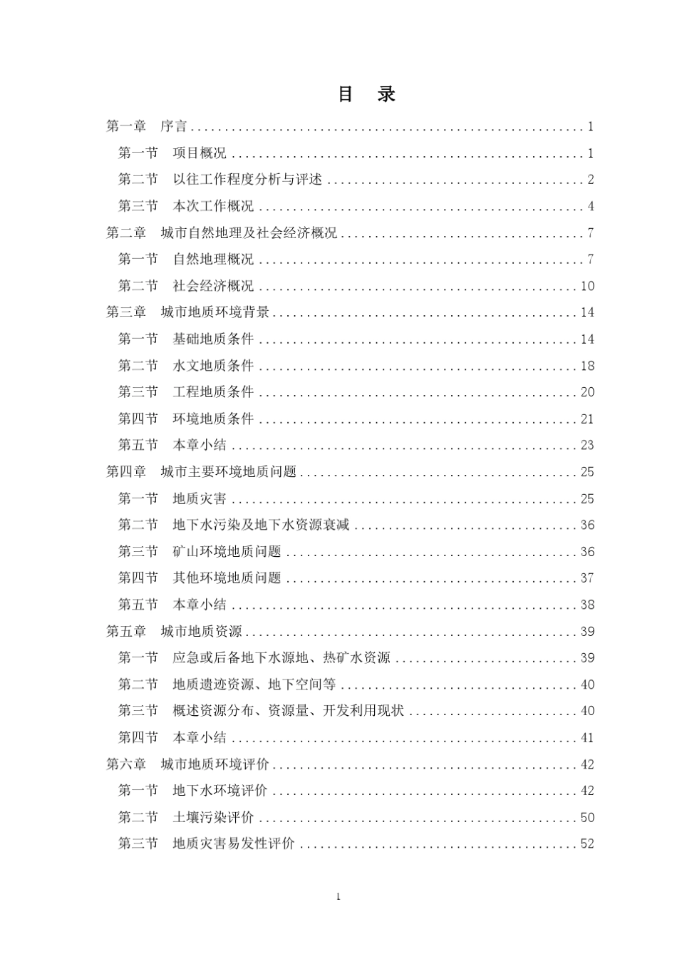 安徽省安庆市城市环境地质调查评价报告_第3页