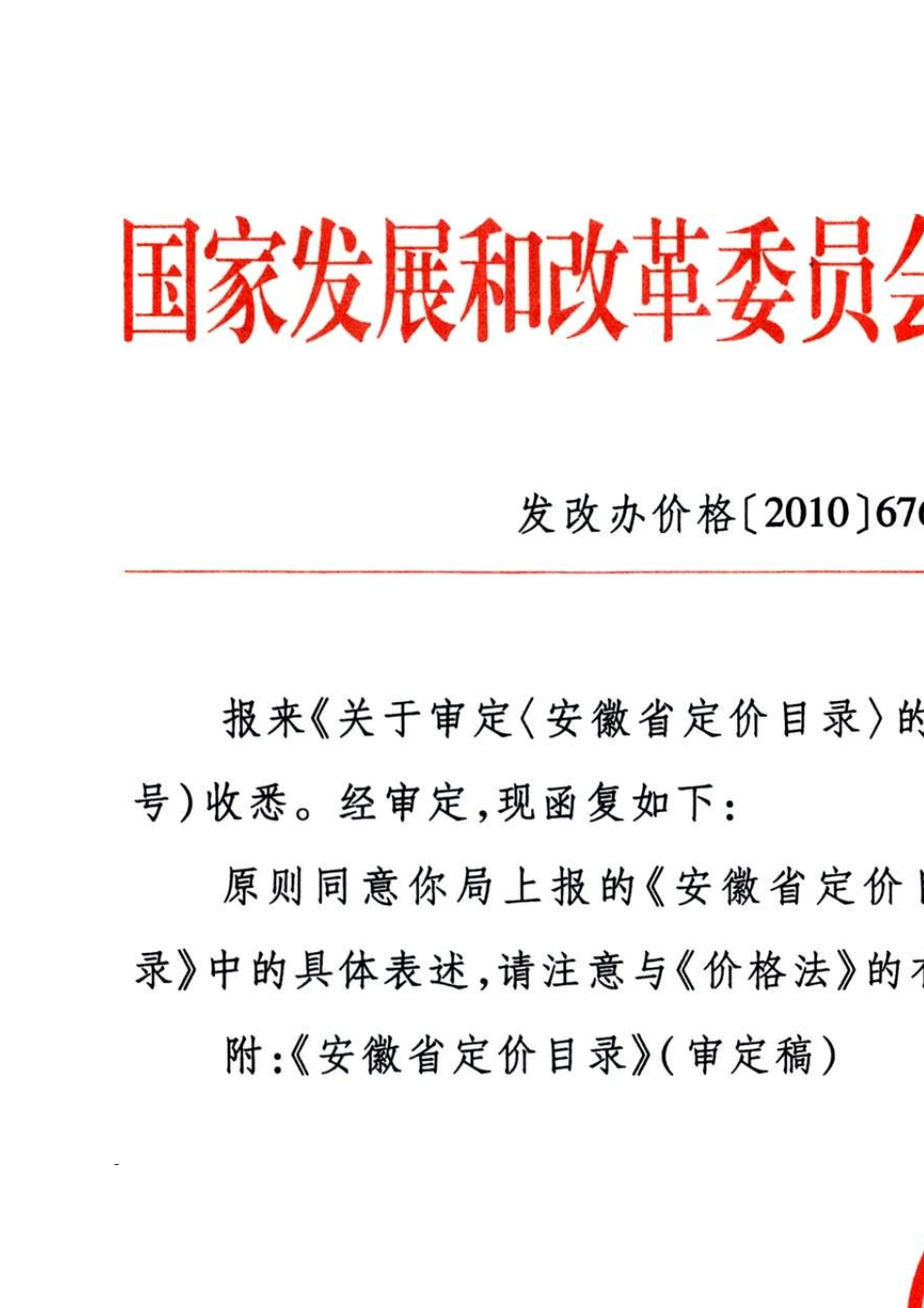 安徽省定价目录_第2页