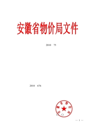 安徽省定价目录