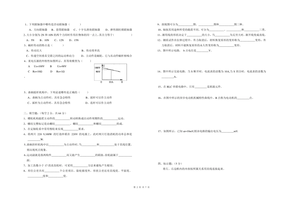 安徽省对口升学机电专业模拟试卷_第2页