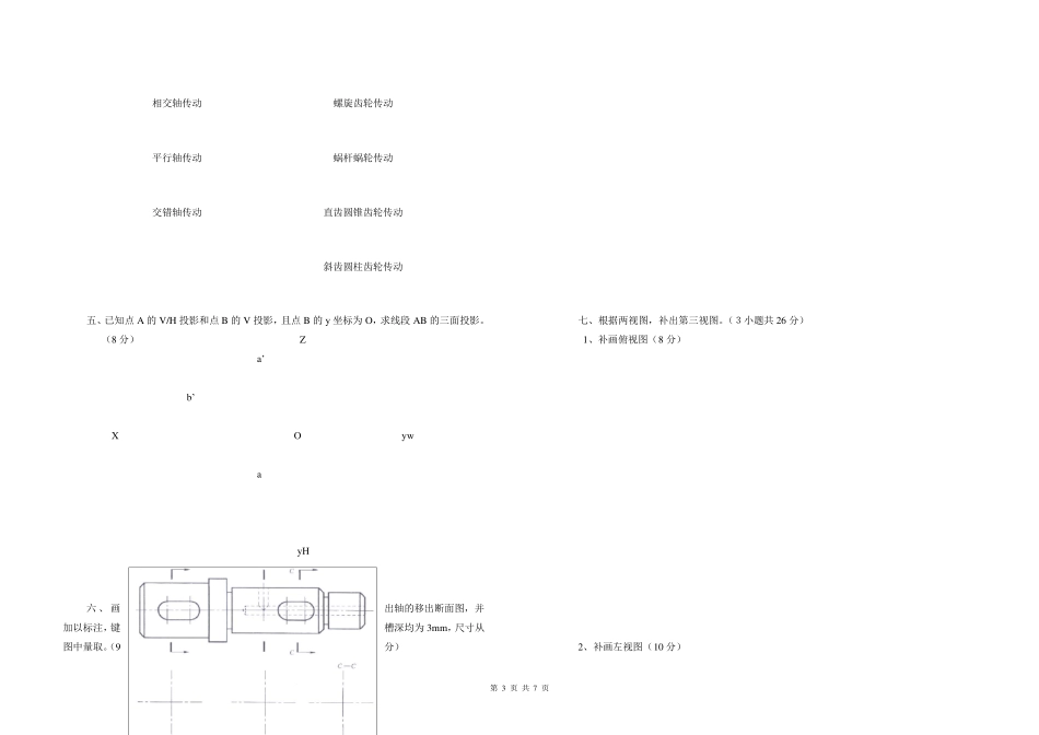 安徽省对口升学机电专业模拟试卷_第3页