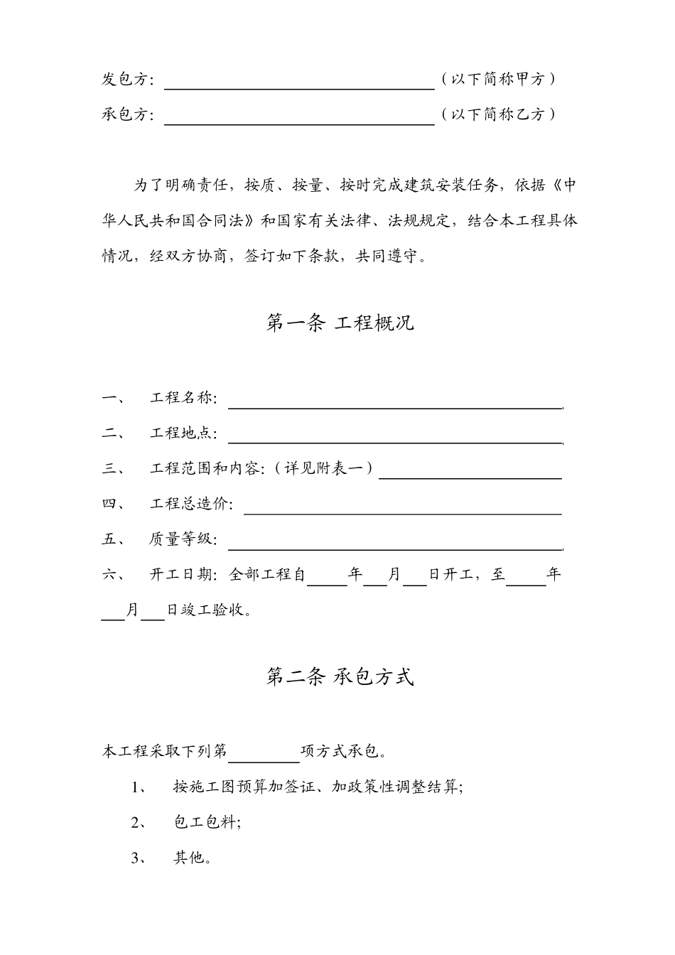 安徽省小型建筑安装工程承包合同_第2页