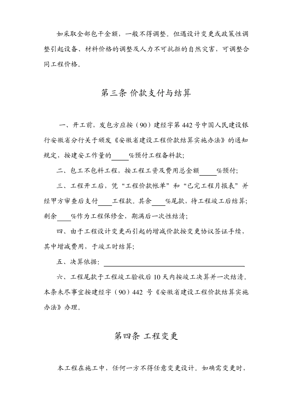 安徽省小型建筑安装工程承包合同_第3页