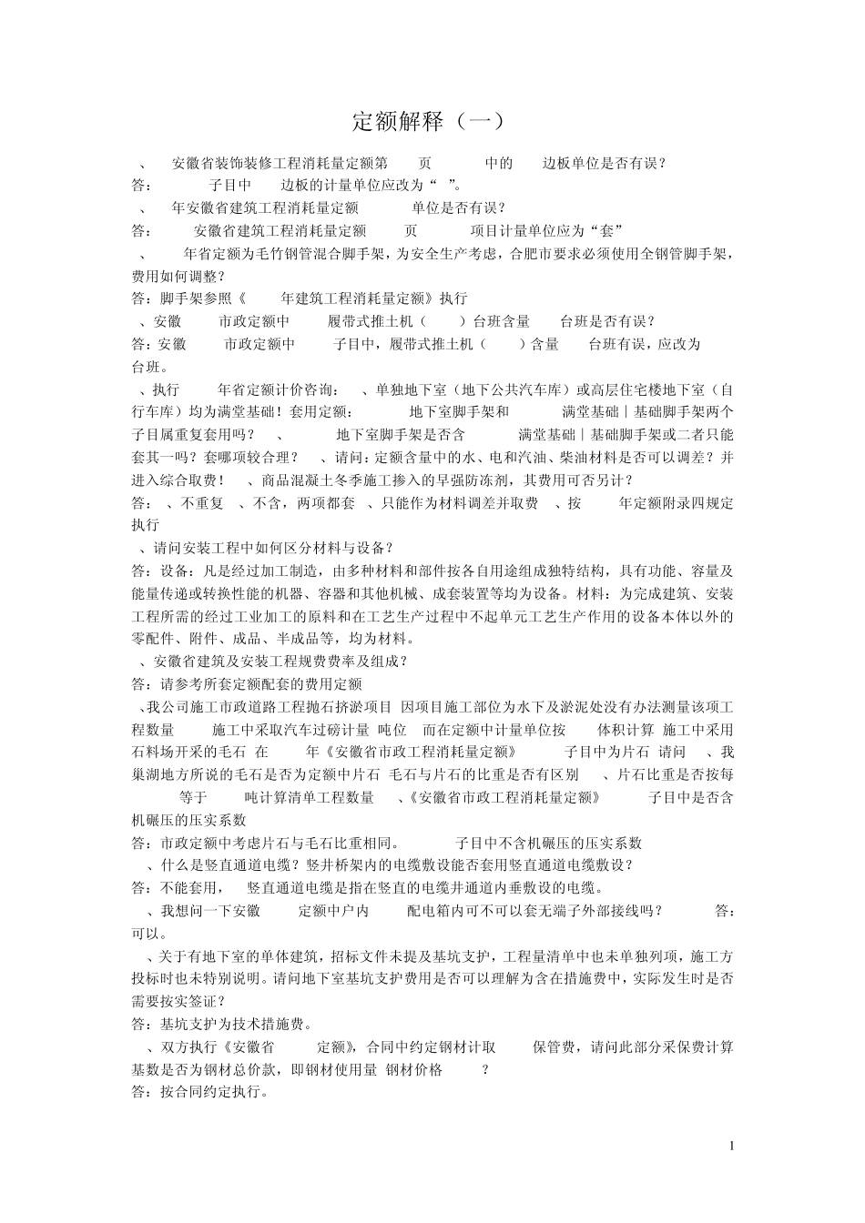 安徽省定额计价咨询_第1页