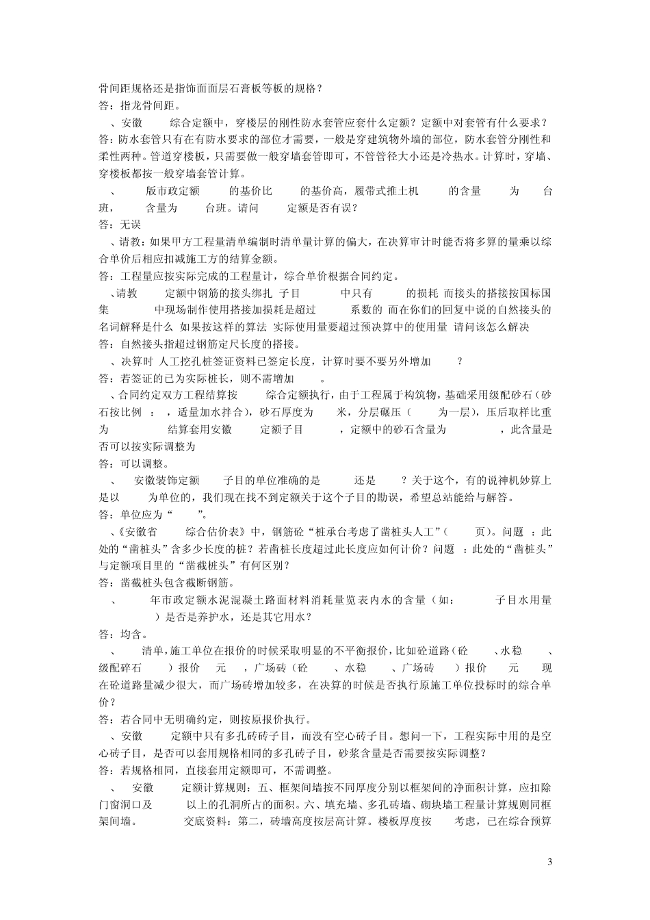 安徽省定额计价咨询_第3页