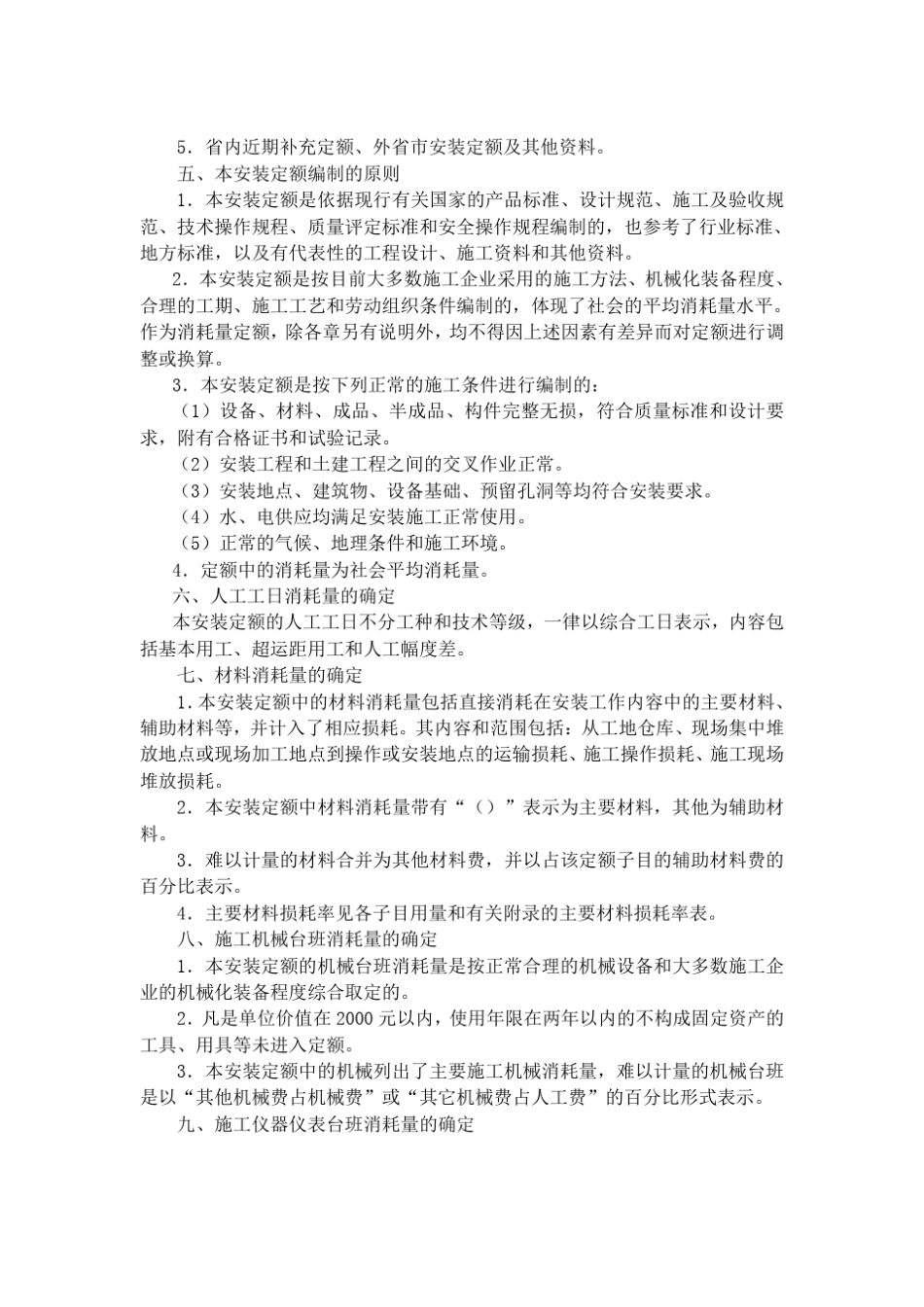 安徽省安装消耗量定额_第2页