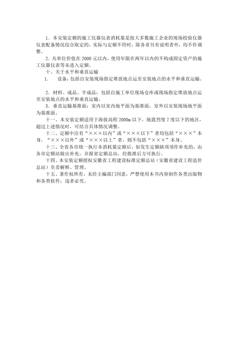 安徽省安装消耗量定额_第3页