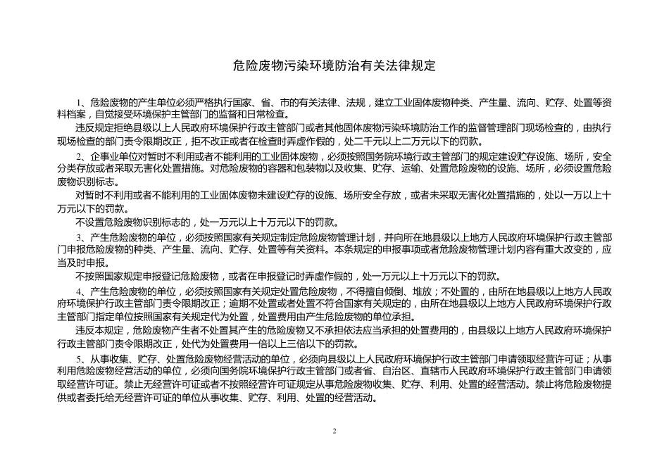 安徽省工业危险废物管理台帐_第2页