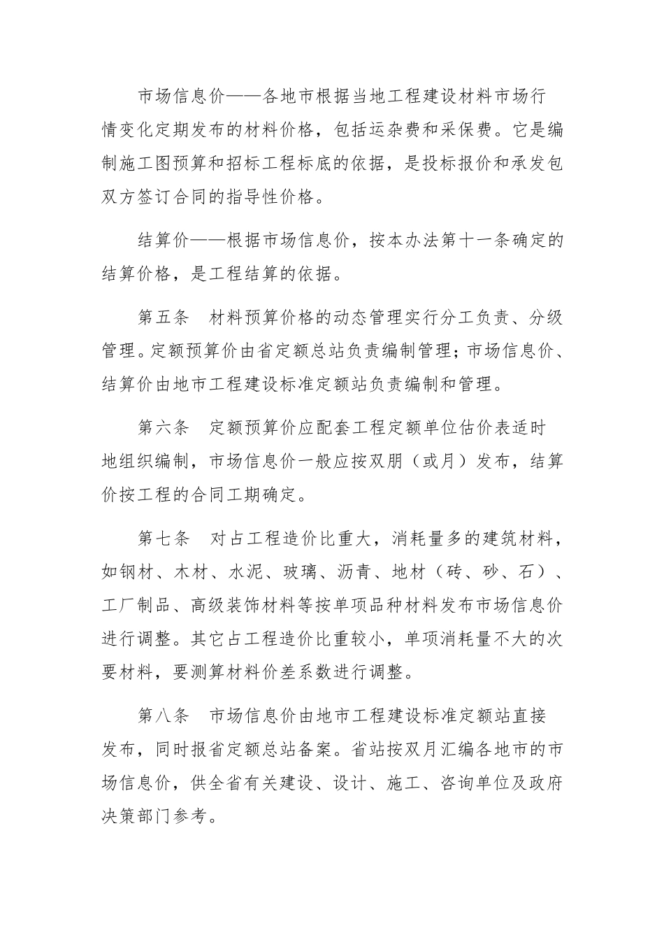 安徽省工程建设材料预算价格动态管理暂行办法_第2页