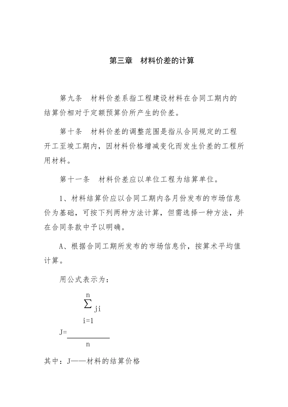 安徽省工程建设材料预算价格动态管理暂行办法_第3页
