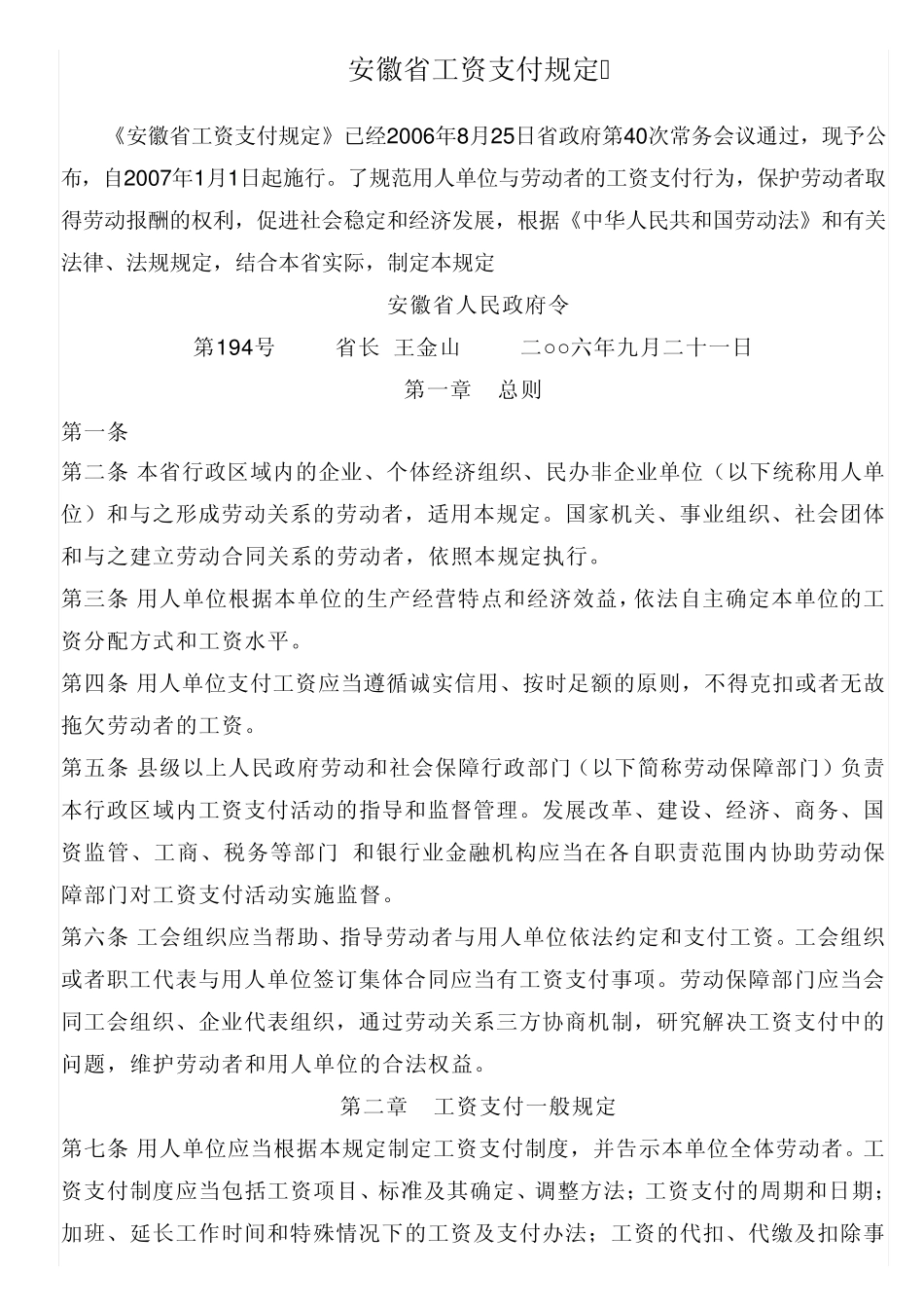 安徽省工资支付规定_第1页