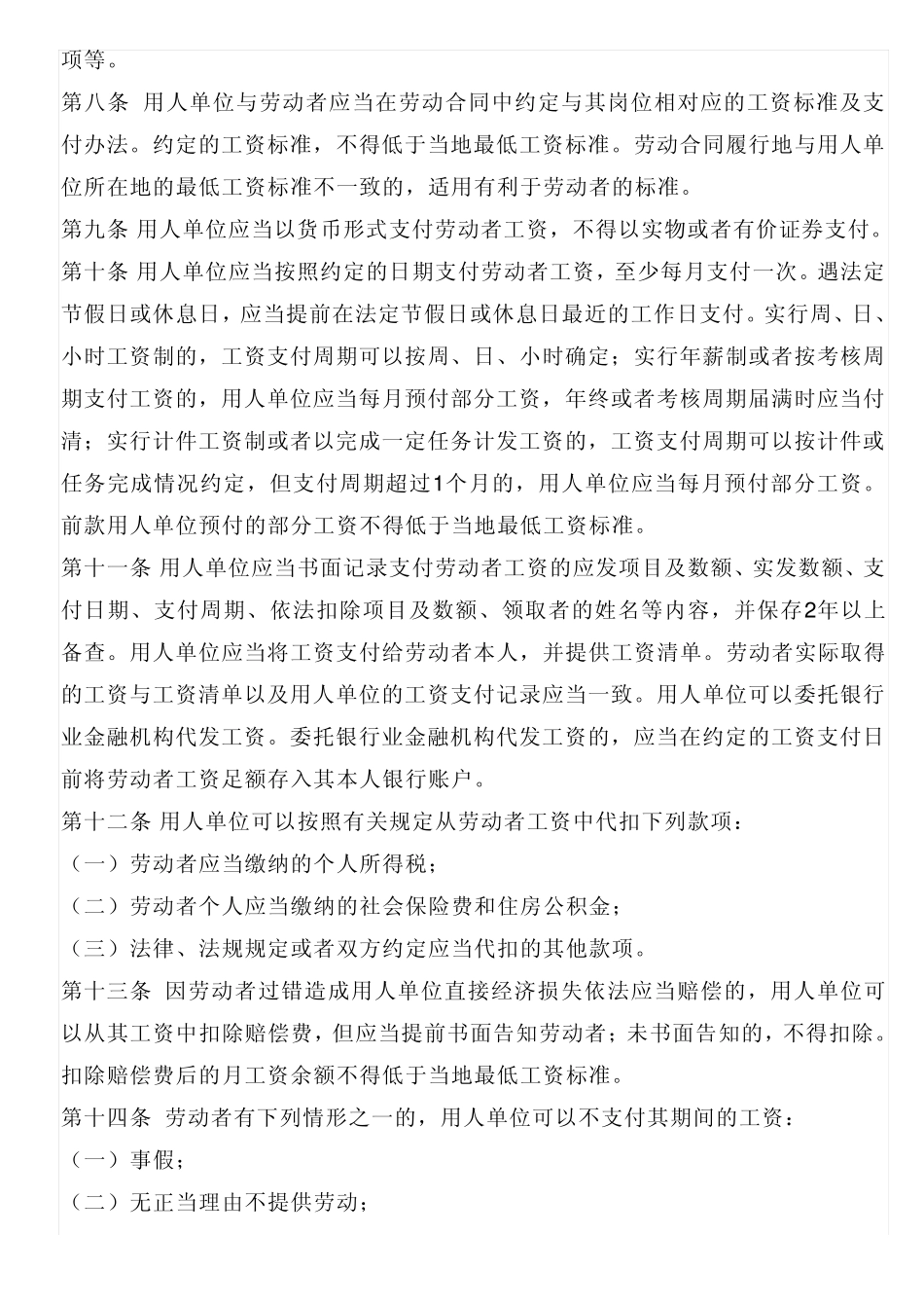 安徽省工资支付规定_第2页