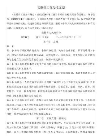 安徽省工资支付规定