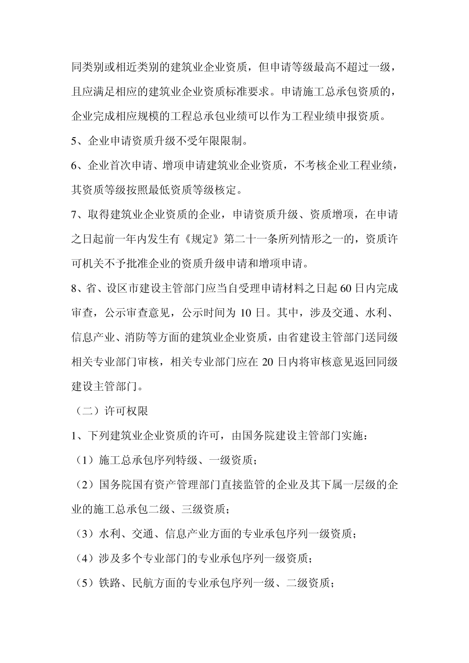 安徽省建筑业企业资质管理实施细则_第2页