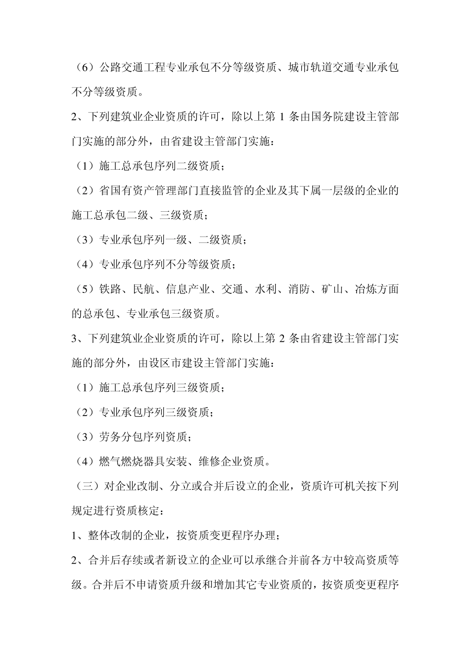 安徽省建筑业企业资质管理实施细则_第3页