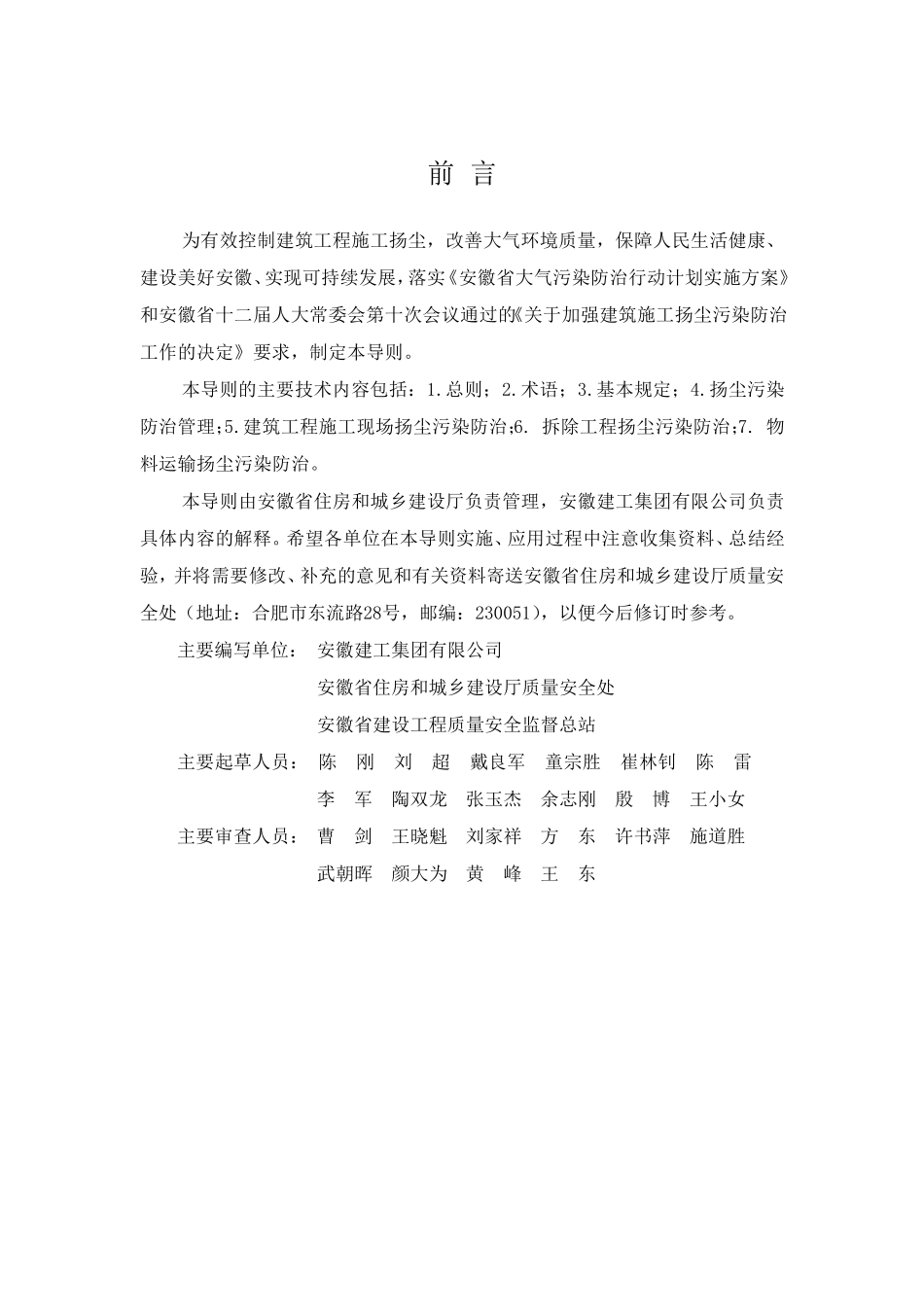 安徽省建筑工程施工扬尘污染防治导则_第2页