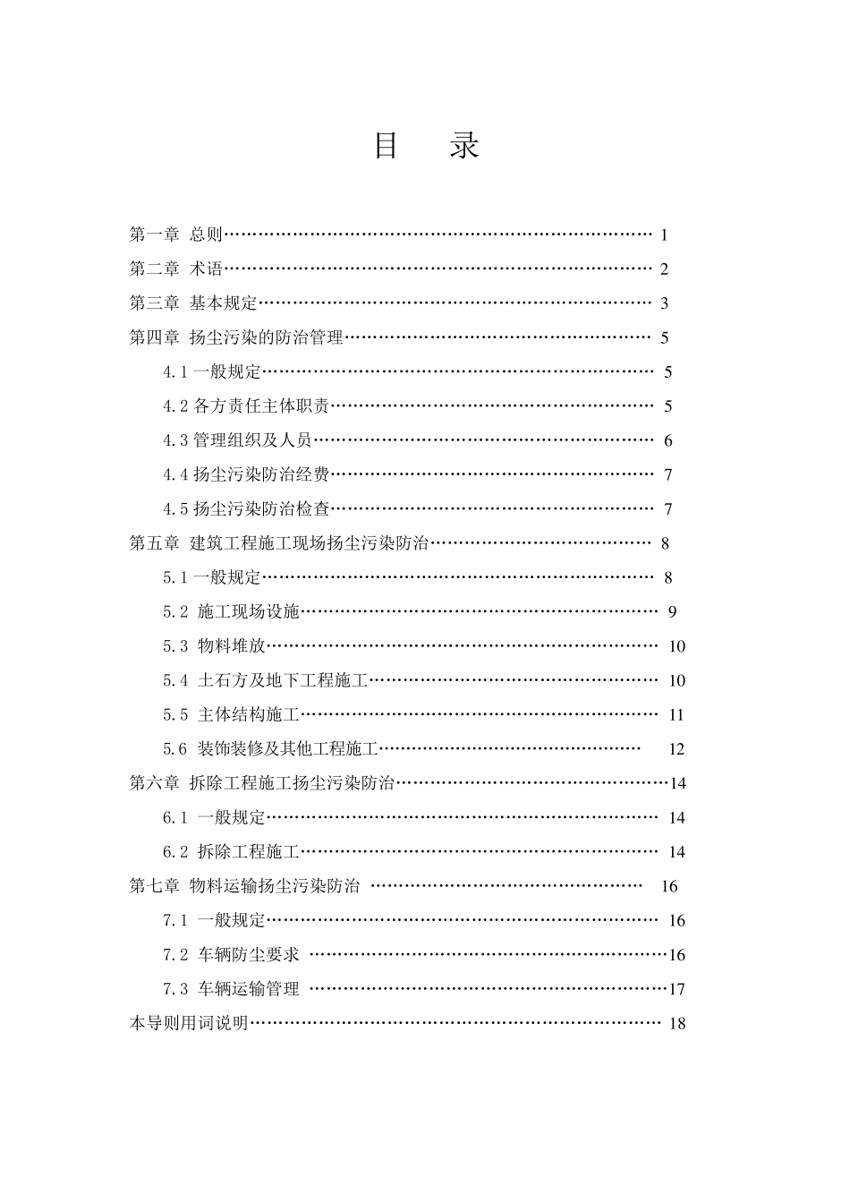 安徽省建筑工程施工扬尘污染防治导则_第3页