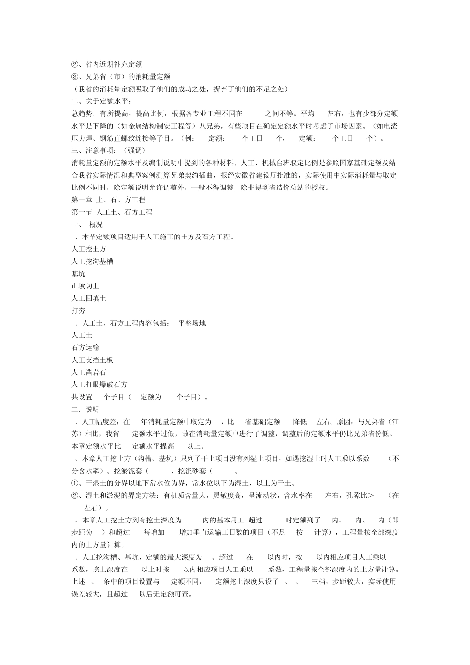 安徽省建筑工程消耗量定额_第2页