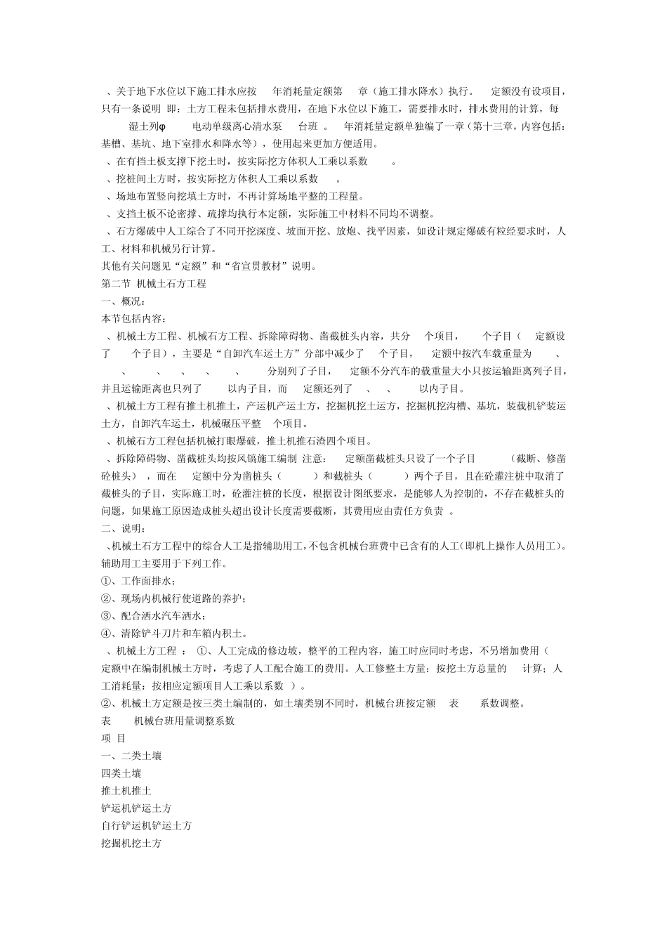 安徽省建筑工程消耗量定额_第3页