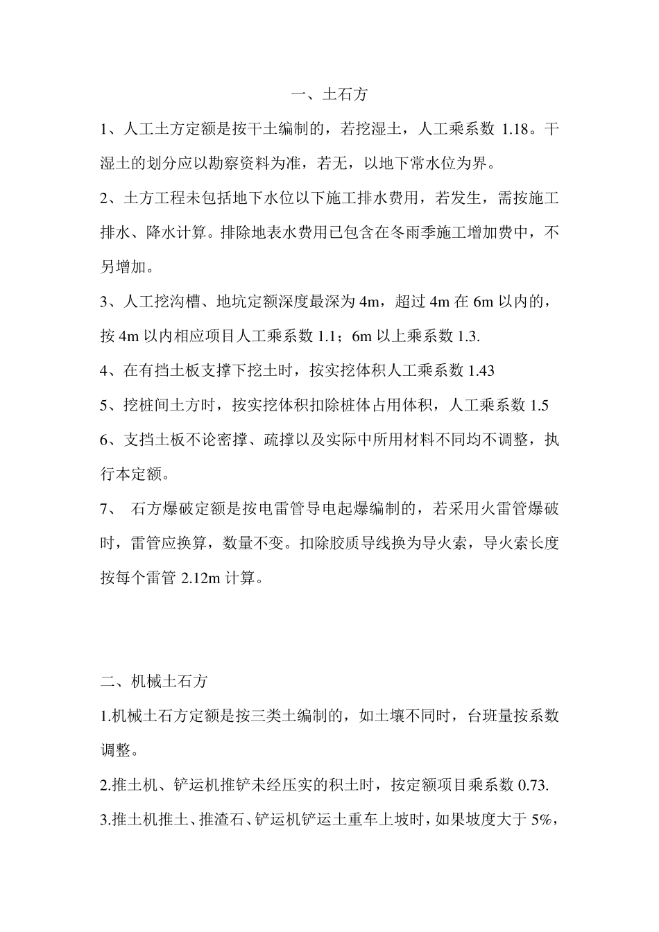 安徽省建筑工程消耗量定额05_第1页