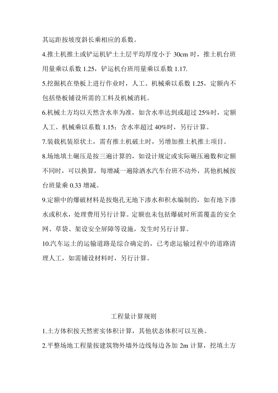 安徽省建筑工程消耗量定额05_第2页