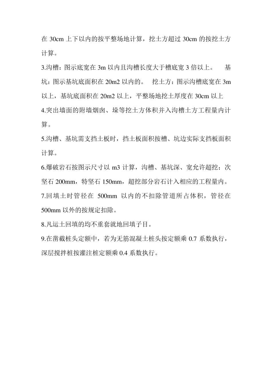 安徽省建筑工程消耗量定额05_第3页