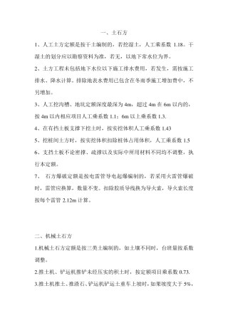 安徽省建筑工程消耗量定额05