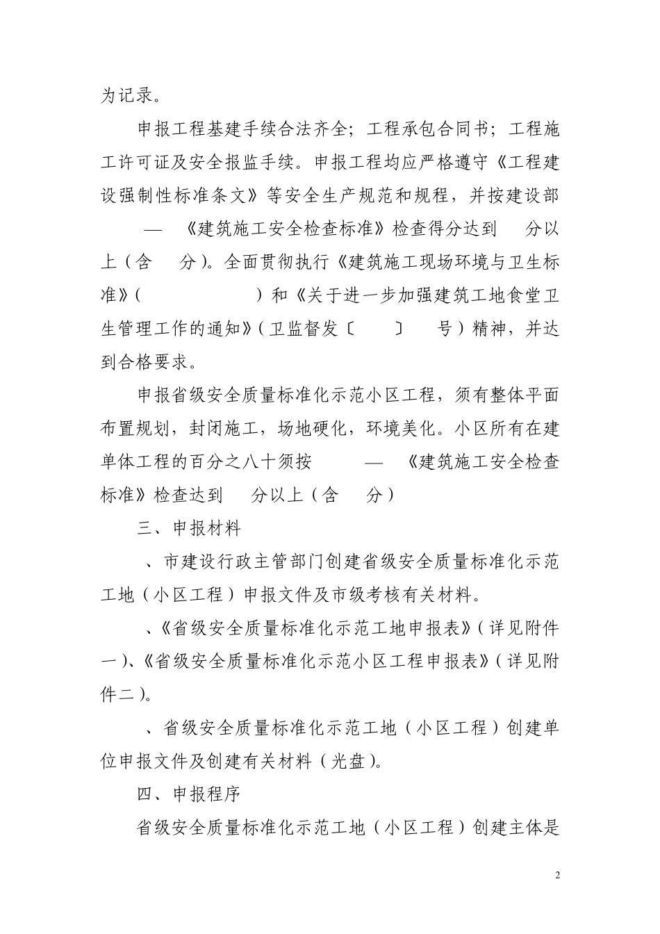 安徽省建筑施工安全质量标准化示范工地_第2页
