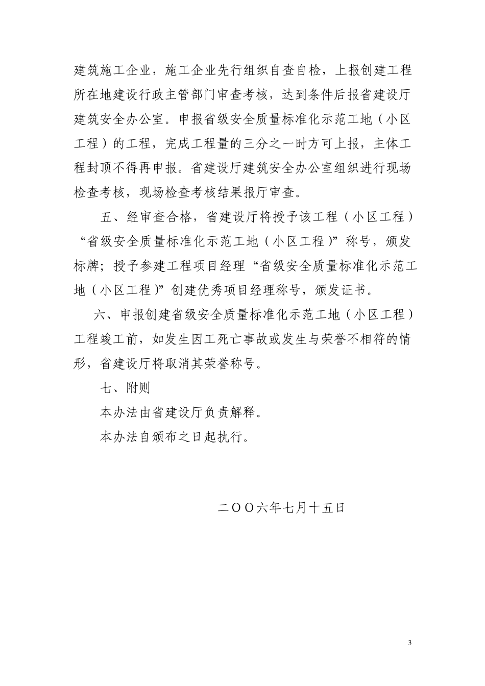 安徽省建筑施工安全质量标准化示范工地_第3页