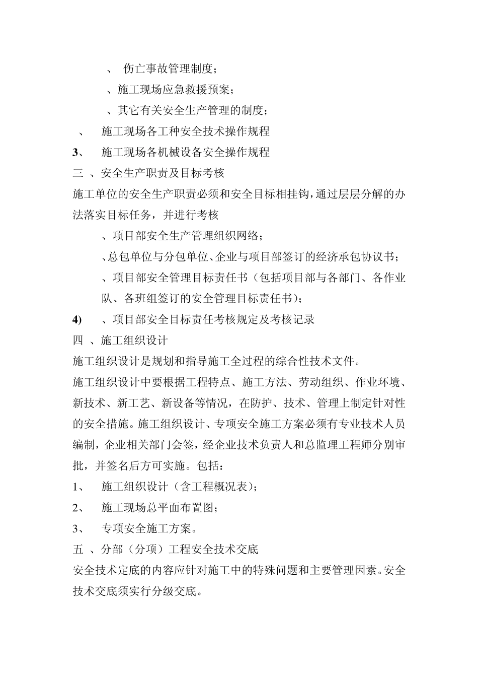 安徽省建筑施工现场安全台账目录_第2页