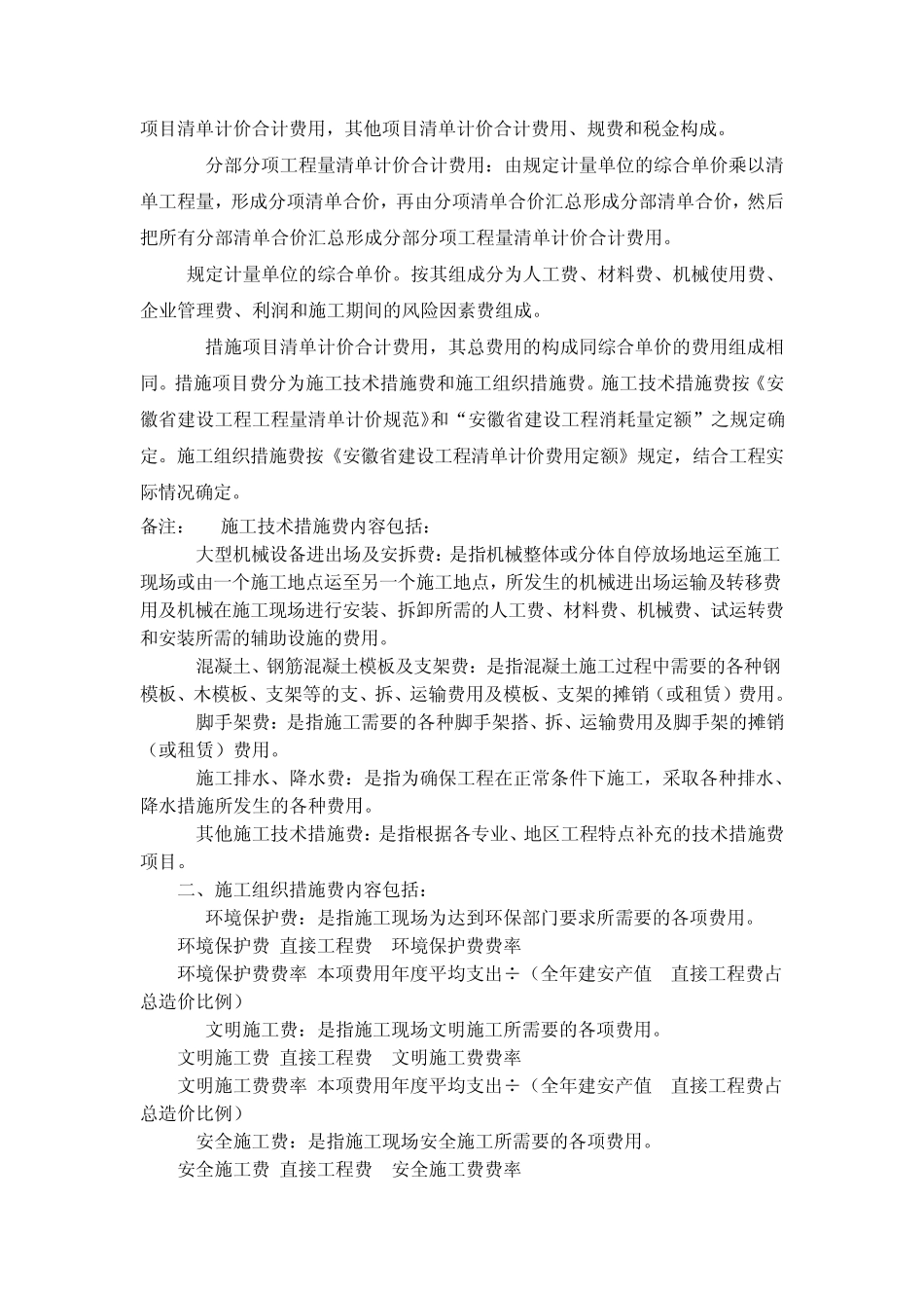安徽省建设工程工程量2006清单计价规则_第2页