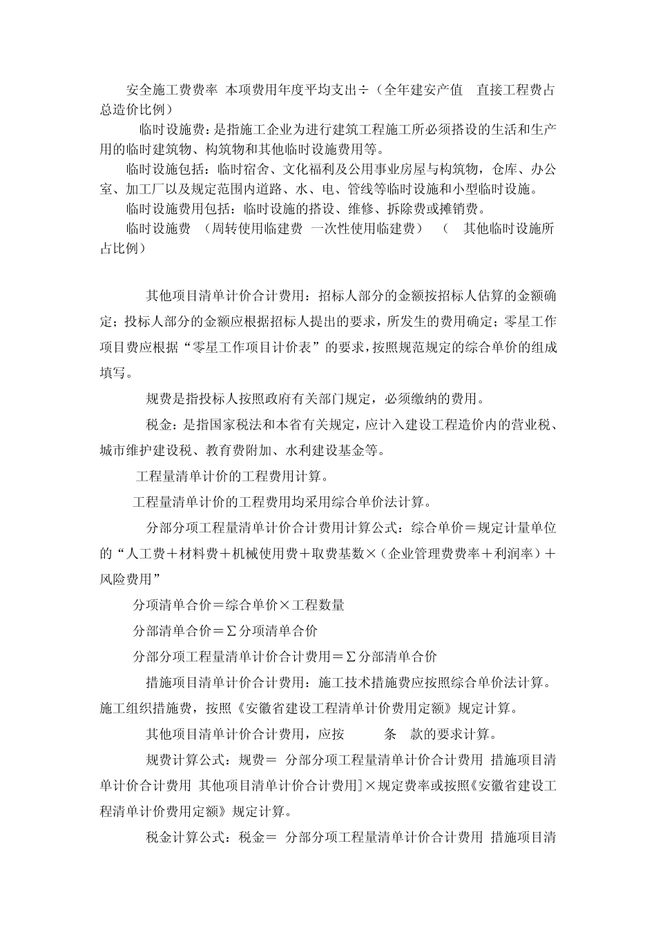 安徽省建设工程工程量2006清单计价规则_第3页