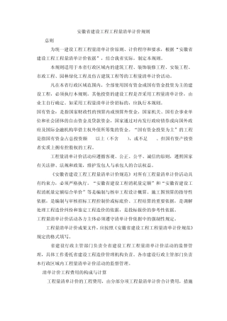 安徽省建设工程工程量2006清单计价规则