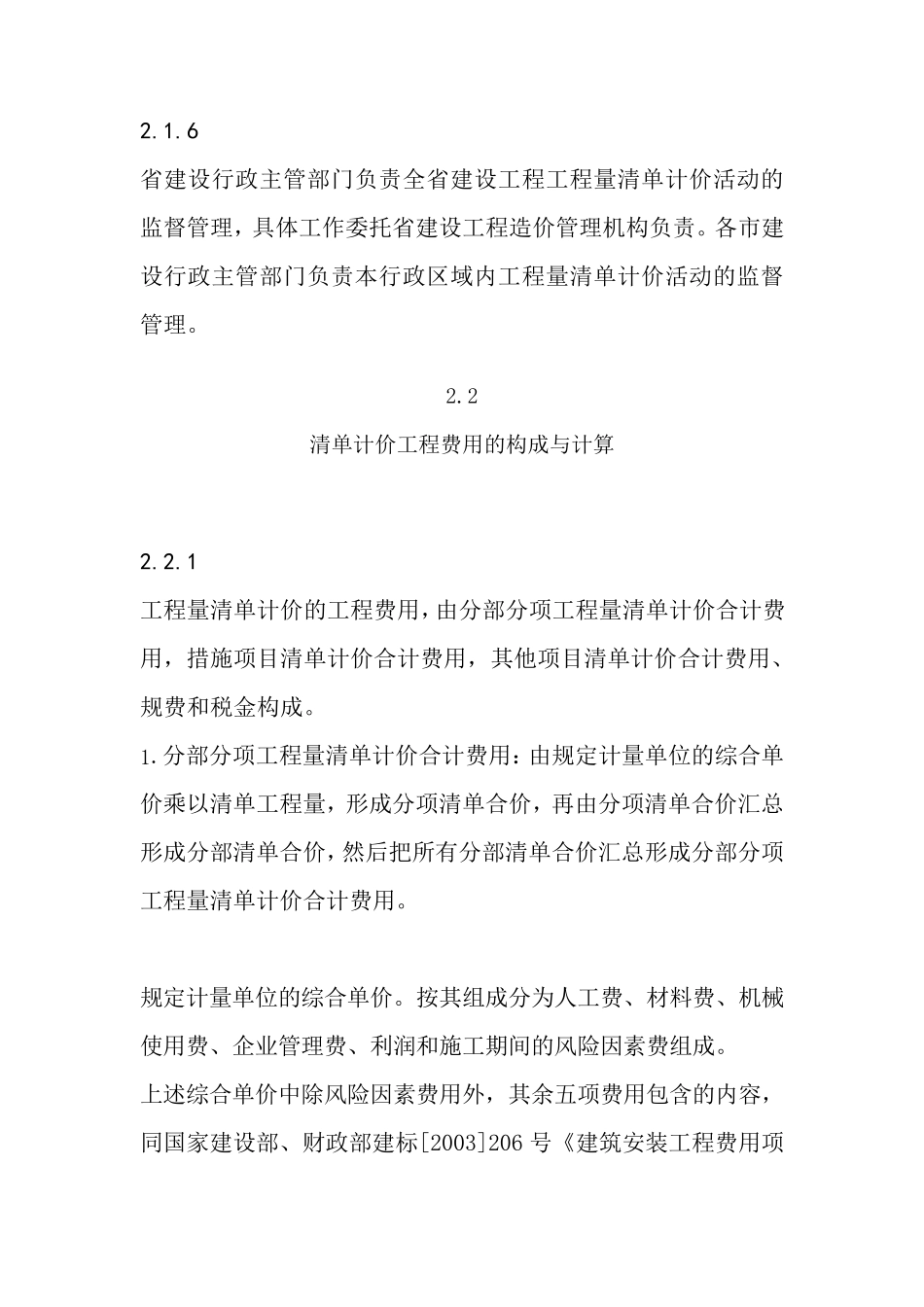 安徽省建设工程工程量清单计价规则_第3页