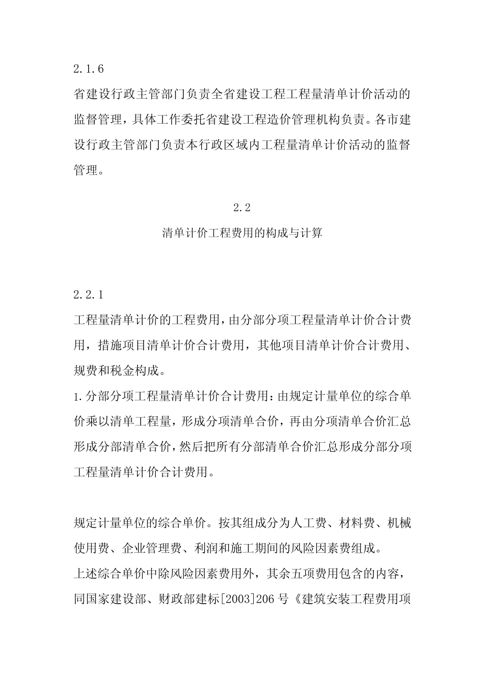 安徽省建设工程工程量清单计价规范_第3页